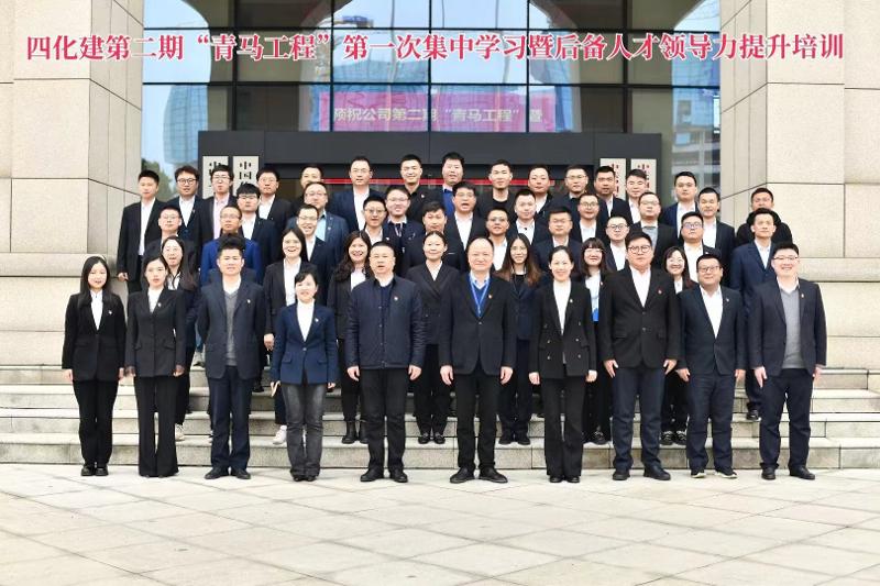 青馬班暨后備人才領(lǐng)導(dǎo)力提升培訓(xùn)班