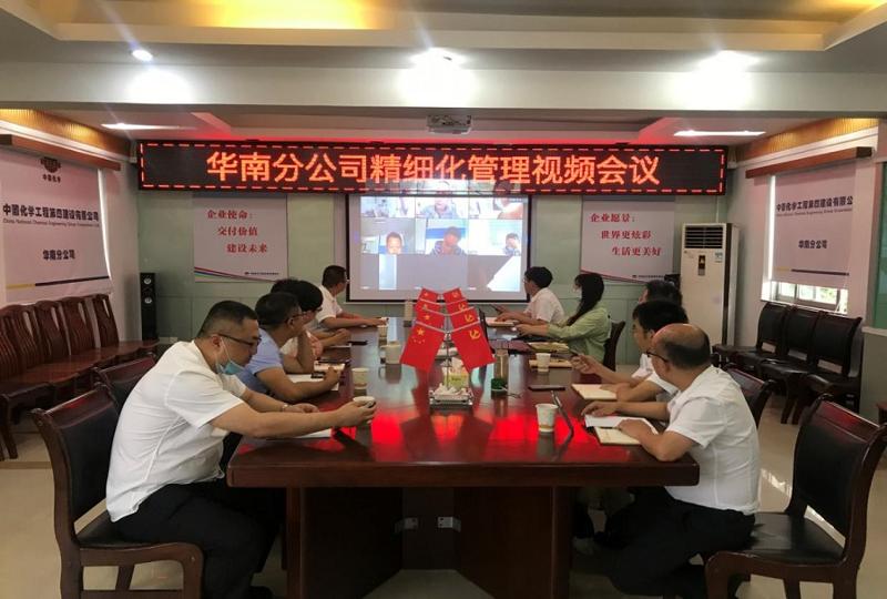 華南分公司著力推進項目精細(xì)化管理