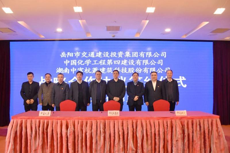 公司與岳陽市交投集團、中富杭蕭簽訂戰略合作協議