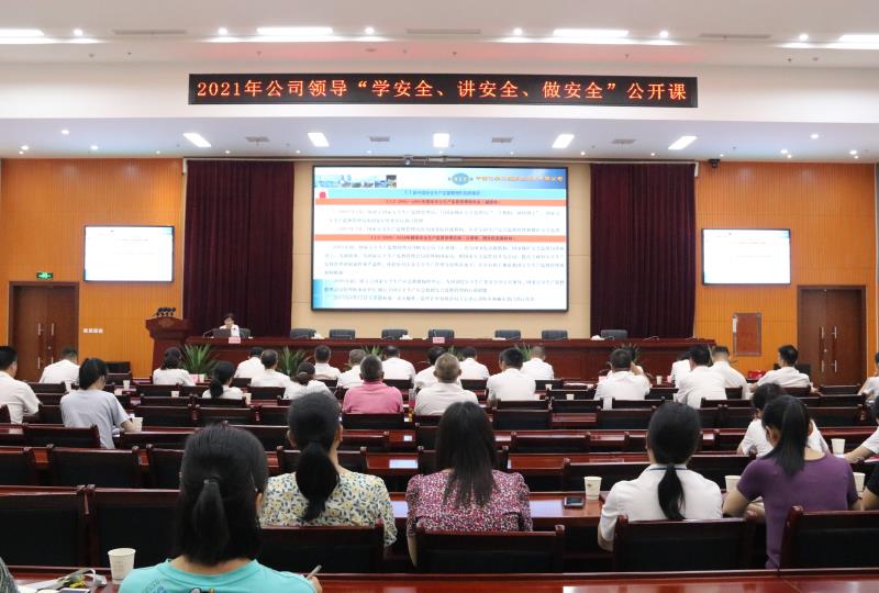 公司開展“學安全、講安全、做安全”公開課活動