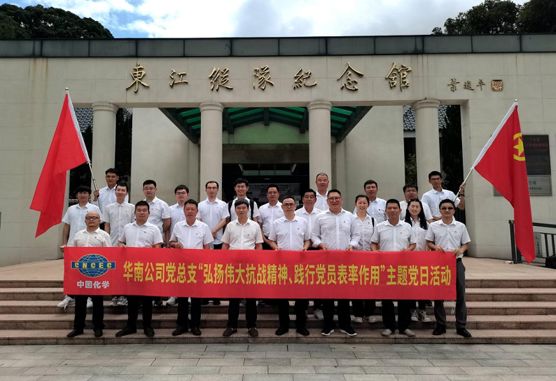華南公司開展“弘揚偉大抗戰精神、踐行黨員表率作用”主題黨日活動