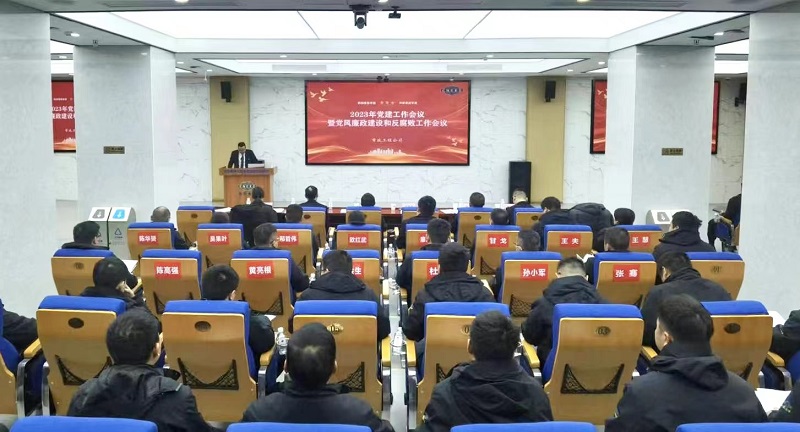 公司各單位傳達學習貫徹公司2023年黨建工作會議暨黨風廉政建設(shè)和反腐敗工作會議精神（二）