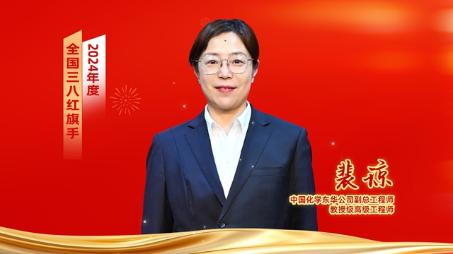 ? 全國表彰！中國化學女職工獲全國婦聯(lián)表彰