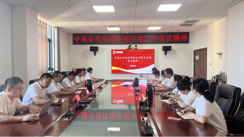 奮楫再出發|各單位認真貫徹落實集團公司企業負責人研討班、公司年中工作會精神③