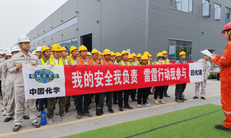 中國化學四化建各單位縱深推進安全生產“雷霆行動”