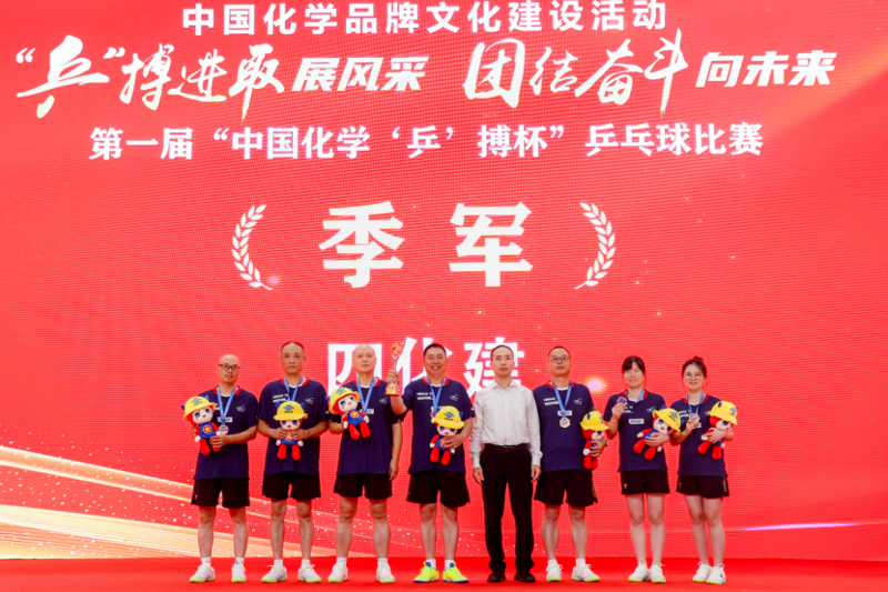 銀球飛舞展風采！ 四化建健兒斬獲首屆“中國化學‘乒’搏杯”乒乓球比賽季軍