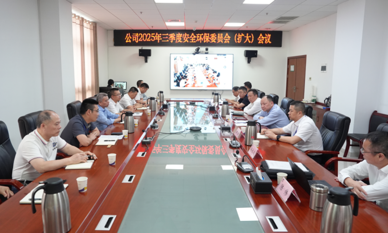 中國化學四化建召開2025年三季度安全環保委員會（擴大）會議