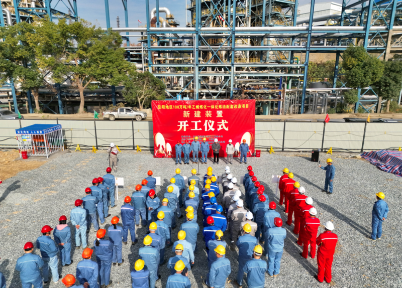 大干四季度 決勝十四五⑨ | 中國(guó)化學(xué)工程四化建承建湖南石化乙烯配套改造項(xiàng)目新建裝置開(kāi)工